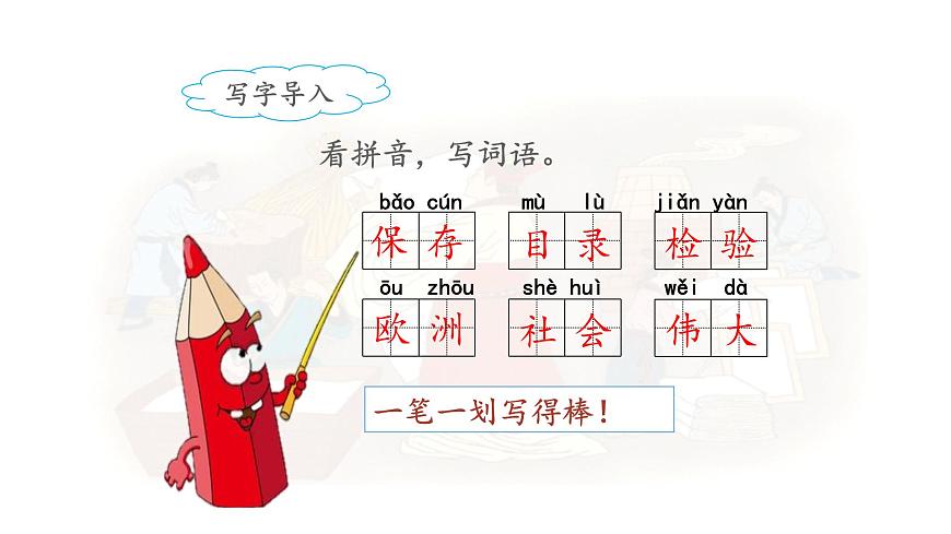 新统编版小学语文三下 3-10《纸的发明》课件（第二课时）第4页