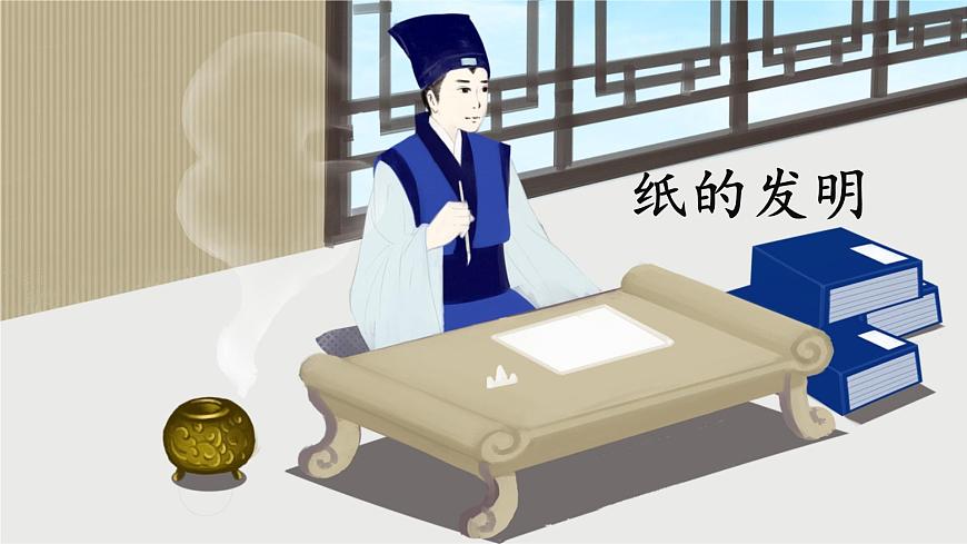 新统编版小学语文三下 3-10《纸的发明》课件第3页