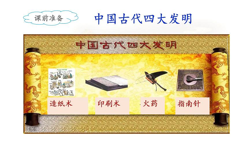 新统编版小学语文三下 3-10《纸的发明》课件（第一课时）第2页