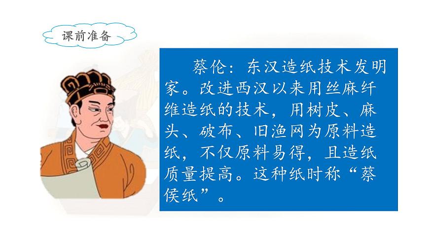 新统编版小学语文三下 3-10《纸的发明》课件（第一课时）第3页