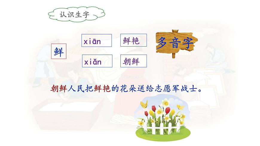 新统编版小学语文三下 3-10《纸的发明》课件（第一课时）第6页