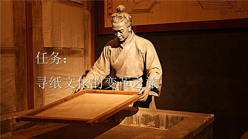 新统编版小学语文三下 3-10《纸的发明》新课标课件（第一课时）第1页