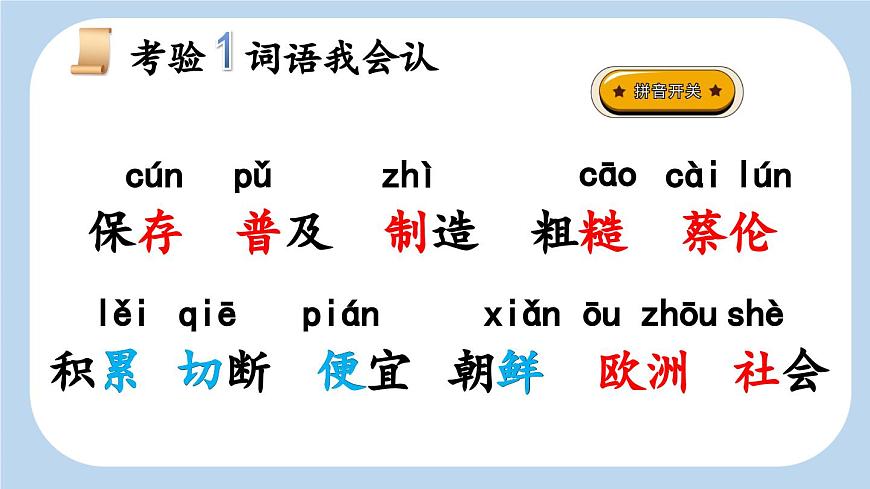 新统编版小学语文三下 3-10《纸的发明》新课标课件（第一课时）第4页