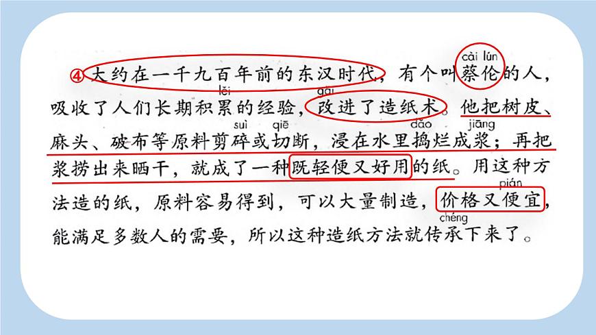 新统编版小学语文三下 3-10《纸的发明》新课标课件（第二课时）第3页
