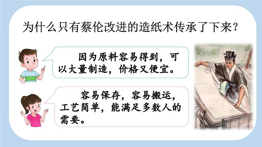 新统编版小学语文三下 3-10《纸的发明》新课标课件（第二课时）第5页