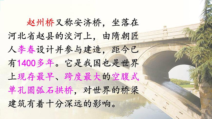 新统编版小学语文三下 3-11《赵州桥》课件第2页