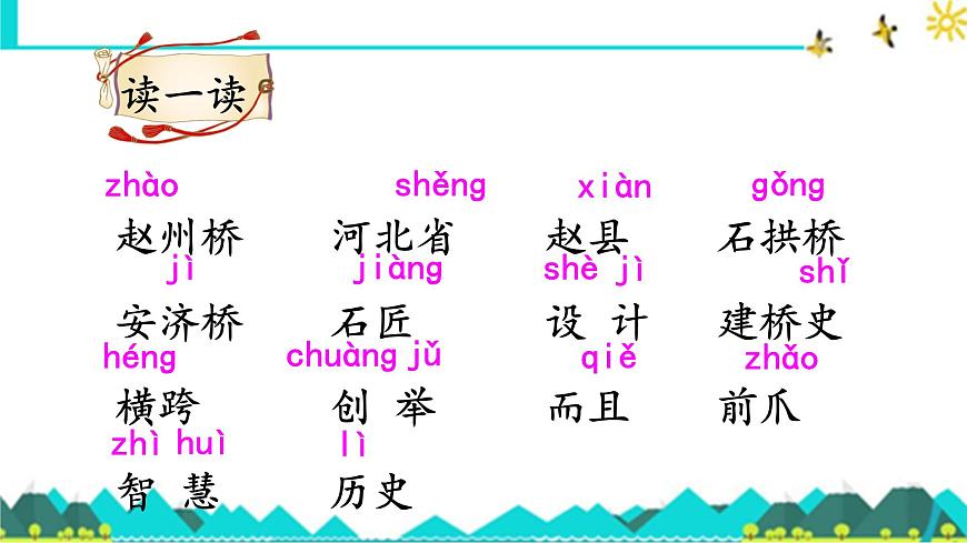 新统编版小学语文三下 3-11《赵州桥》课件第3页