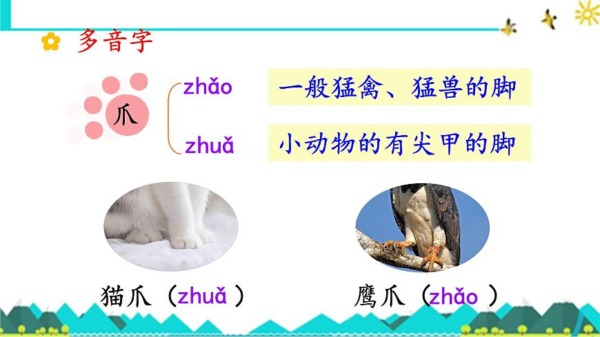 新统编版小学语文三下 3-11《赵州桥》课件第4页