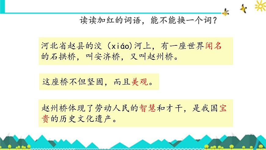新统编版小学语文三下 3-11《赵州桥》课件第8页