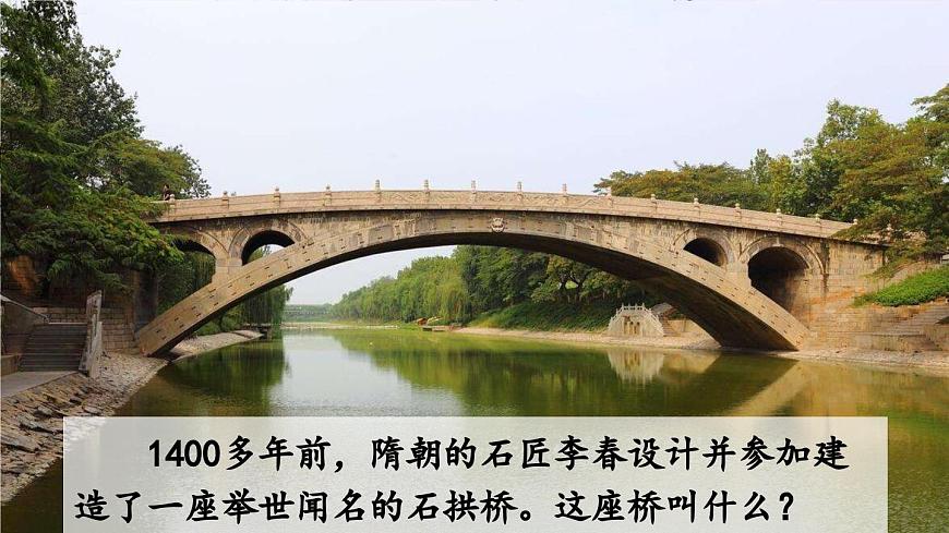 新统编版小学语文三下 3-11《赵州桥》课件（第一课时）第2页