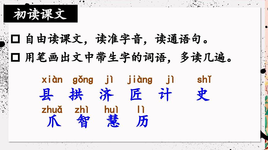 新统编版小学语文三下 3-11《赵州桥》课件（第一课时）第5页