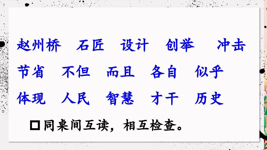 新统编版小学语文三下 3-11《赵州桥》课件（第一课时）第6页