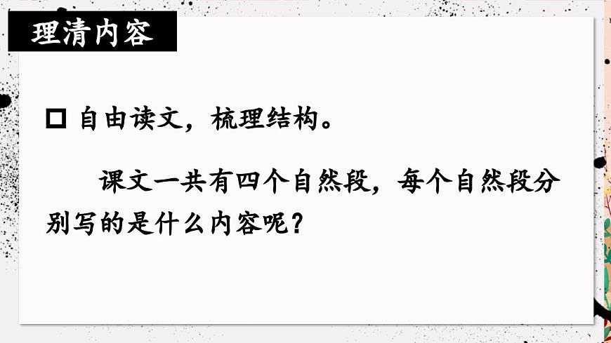 新统编版小学语文三下 3-11《赵州桥》课件（第一课时）第8页