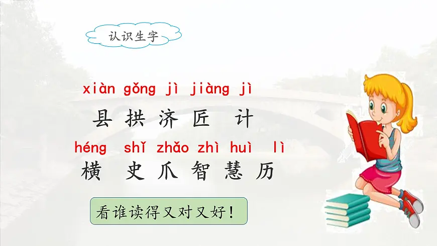 新统编版小学语文三下 3-11《赵州桥》课件（第一课时）第5页