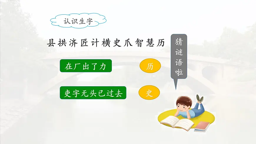 新统编版小学语文三下 3-11《赵州桥》课件（第一课时）第6页