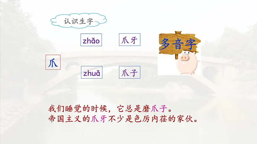新统编版小学语文三下 3-11《赵州桥》课件（第一课时）第7页