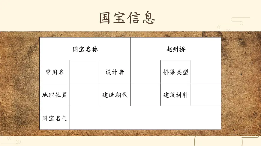 新统编版小学语文三下 3-11《赵州桥》学习任务群教学课件第8页