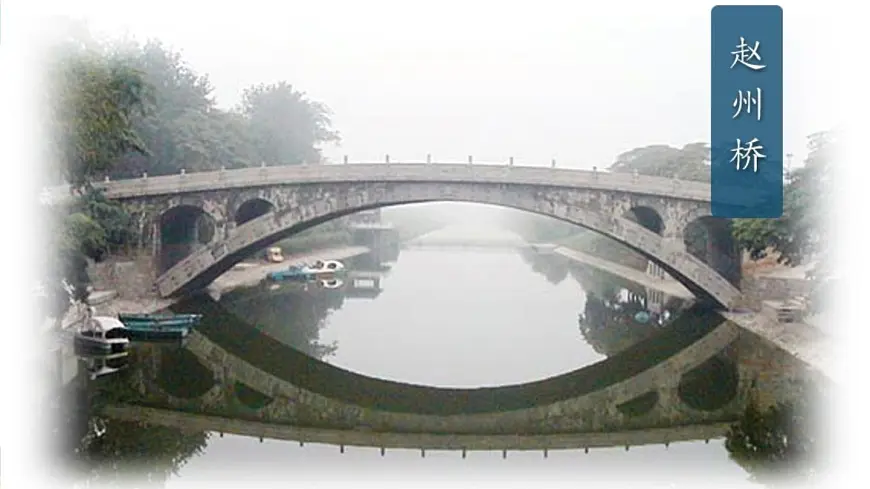 新统编版小学语文三下 3-11《赵州桥》课件第1页