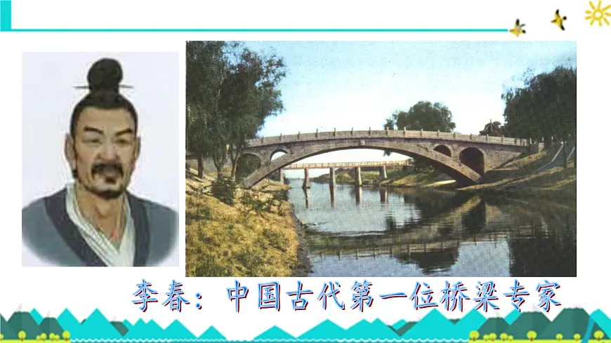 新统编版小学语文三下 3-11《赵州桥》课件第3页