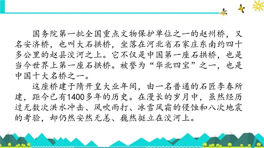 新统编版小学语文三下 3-11《赵州桥》课件第4页