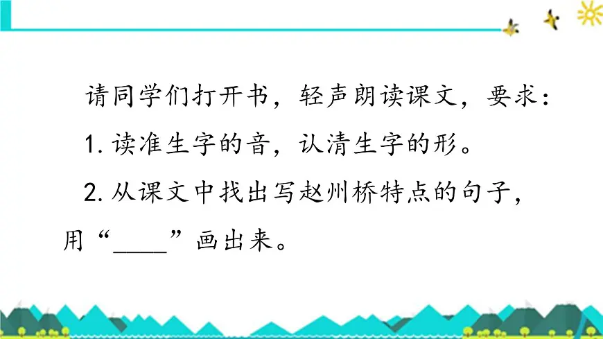 新统编版小学语文三下 3-11《赵州桥》课件第5页