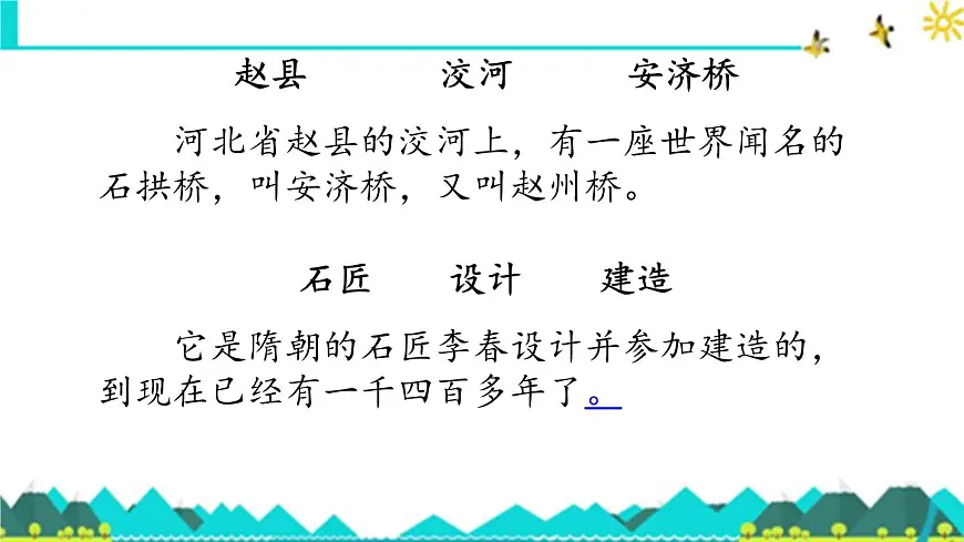 新统编版小学语文三下 3-11《赵州桥》课件第7页
