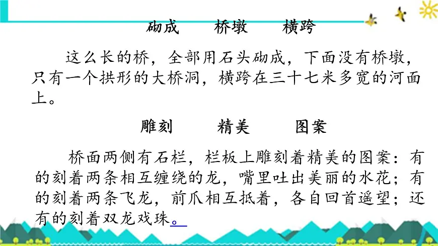 新统编版小学语文三下 3-11《赵州桥》课件第8页