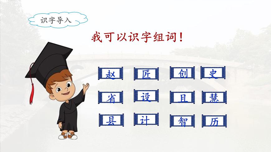 新统编版小学语文三下 3-11《赵州桥》课件（第二课时）第3页
