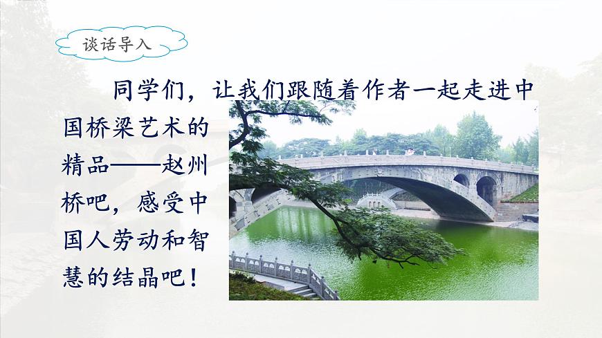 新统编版小学语文三下 3-11《赵州桥》课件（第二课时）第5页