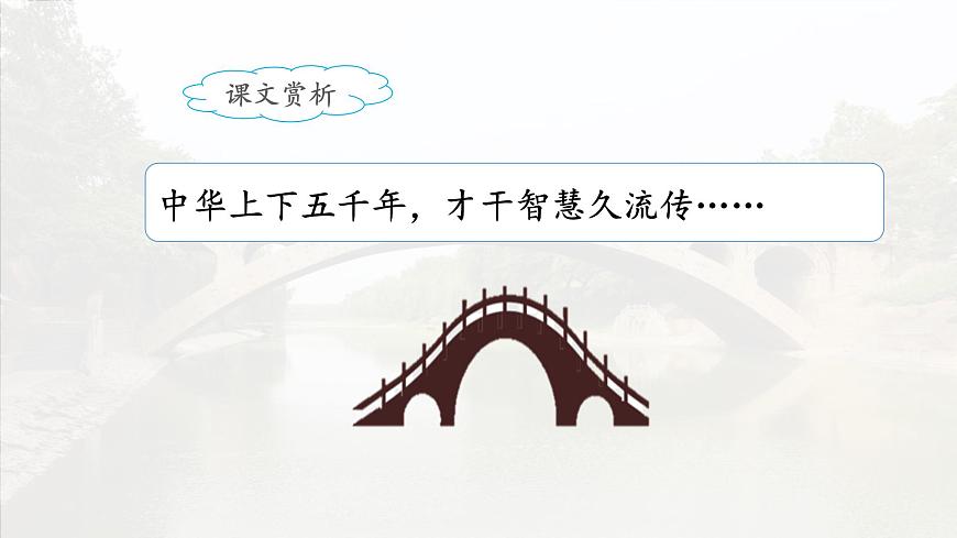 新统编版小学语文三下 3-11《赵州桥》课件（第二课时）第6页
