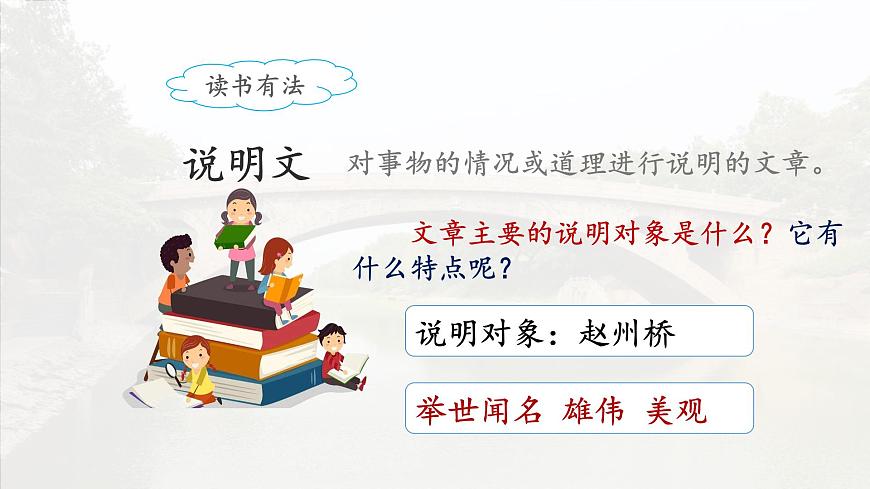 新统编版小学语文三下 3-11《赵州桥》课件（第二课时）第8页