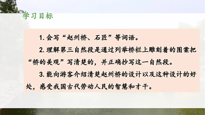 新统编版小学语文三下 3-11《赵州桥》 课件（第二课时）第2页