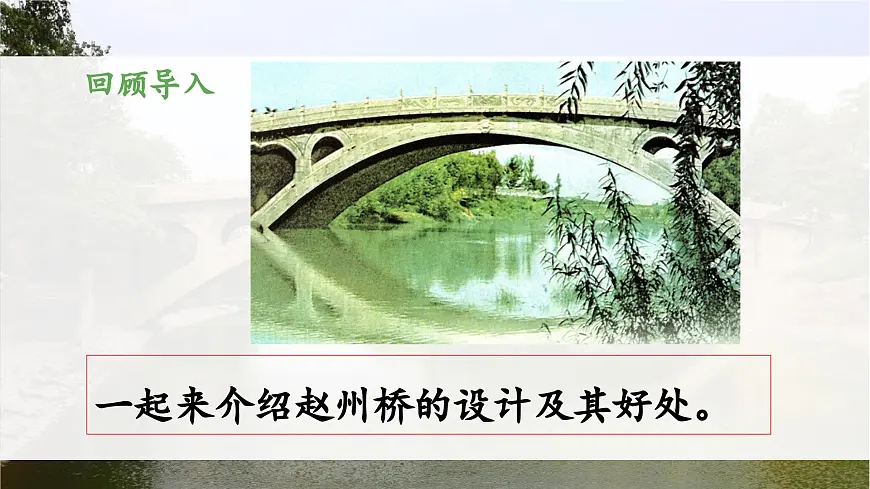 新统编版小学语文三下 3-11《赵州桥》 课件（第二课时）第3页