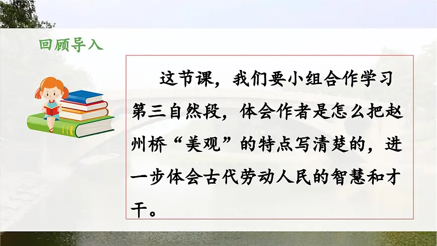 新统编版小学语文三下 3-11《赵州桥》 课件（第二课时）第4页