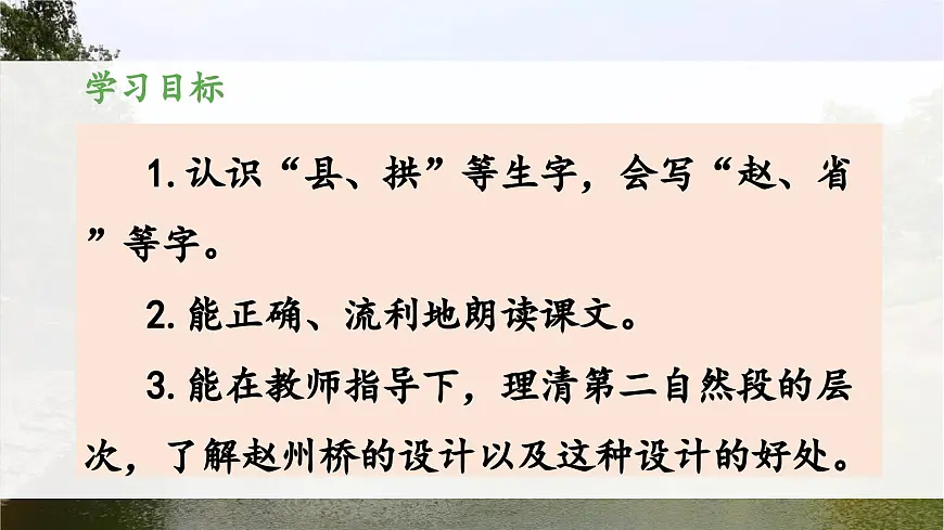 新统编版小学语文三下 3-11《赵州桥》 课件（第一课时）第2页