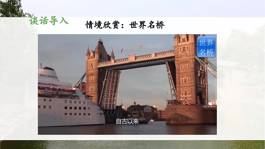 新统编版小学语文三下 3-11《赵州桥》 课件（第一课时）第3页