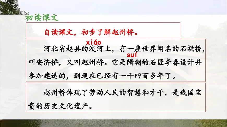 新统编版小学语文三下 3-11《赵州桥》 课件（第一课时）第5页