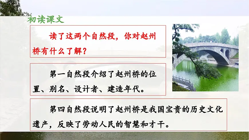 新统编版小学语文三下 3-11《赵州桥》 课件（第一课时）第6页