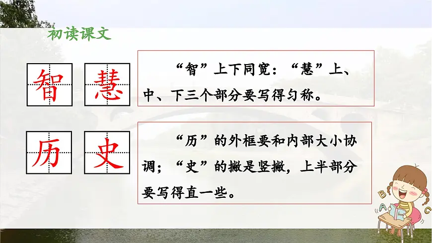 新统编版小学语文三下 3-11《赵州桥》 课件（第一课时）第7页