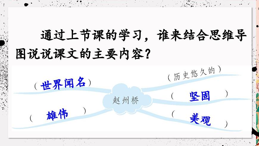新统编版小学语文三下 3-11《赵州桥》课件（第二课时）第2页