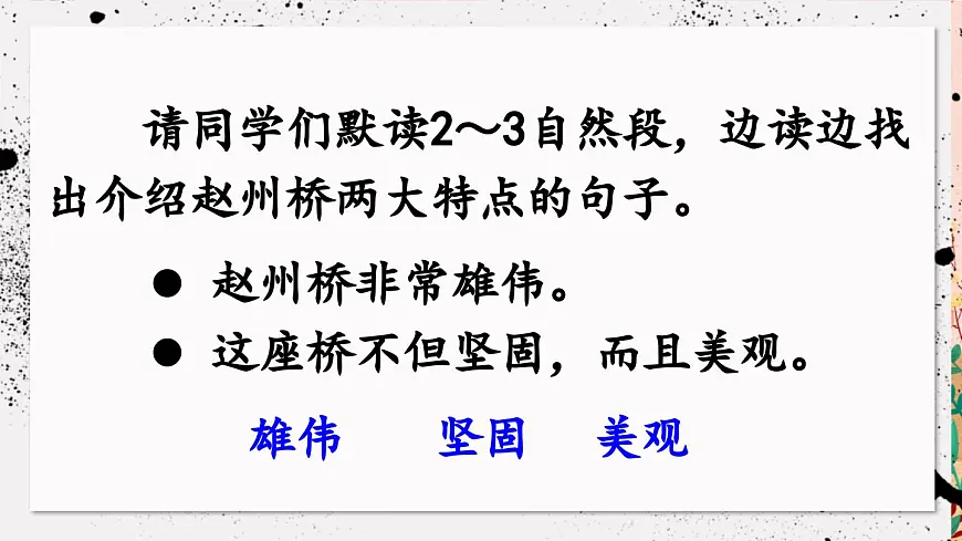 新统编版小学语文三下 3-11《赵州桥》课件（第二课时）第3页