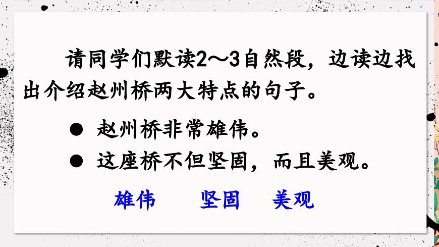 新统编版小学语文三下 3-11《赵州桥》课件（第二课时）第3页