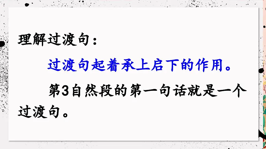 新统编版小学语文三下 3-11《赵州桥》课件（第二课时）第4页