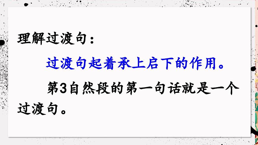 新统编版小学语文三下 3-11《赵州桥》课件（第二课时）第4页