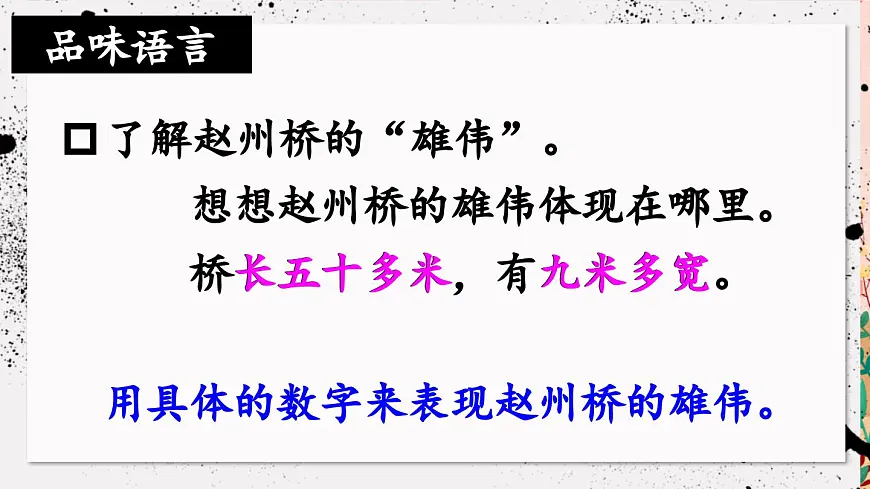 新统编版小学语文三下 3-11《赵州桥》课件（第二课时）第5页