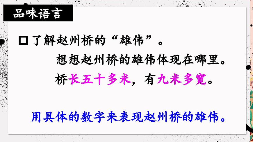 新统编版小学语文三下 3-11《赵州桥》课件（第二课时）第5页