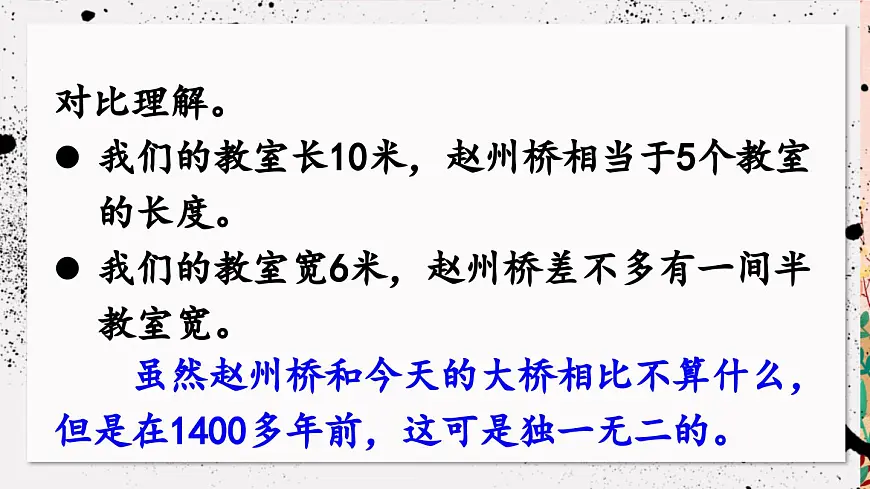 新统编版小学语文三下 3-11《赵州桥》课件（第二课时）第6页