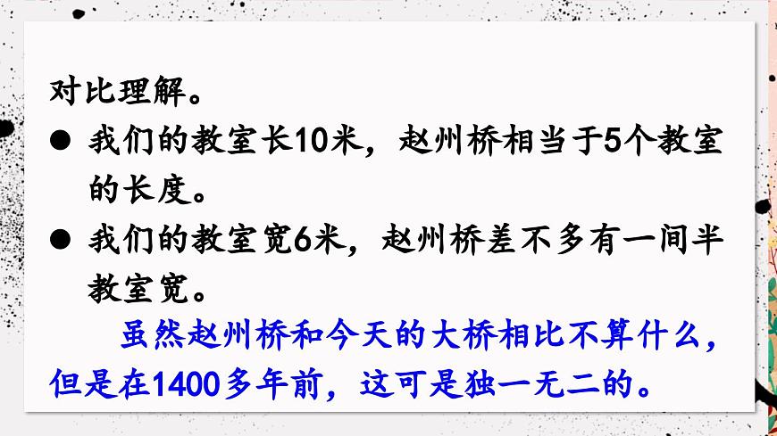 新统编版小学语文三下 3-11《赵州桥》课件（第二课时）第6页