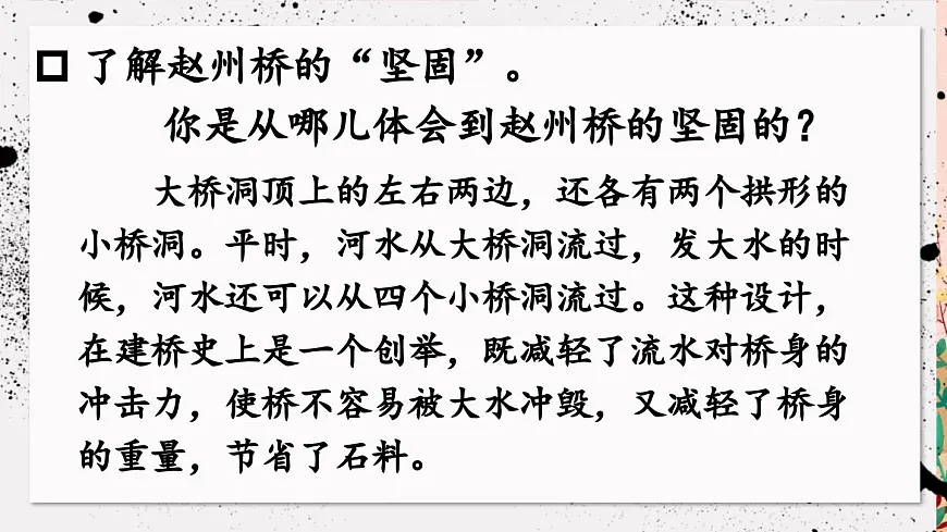 新统编版小学语文三下 3-11《赵州桥》课件（第二课时）第8页