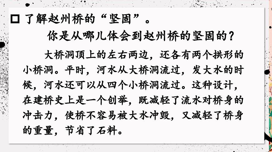 新统编版小学语文三下 3-11《赵州桥》课件（第二课时）第8页